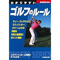 最新ゴルフルールハンドブック | 日本プロゴルフ協会 |本 | 通販 | Amazon